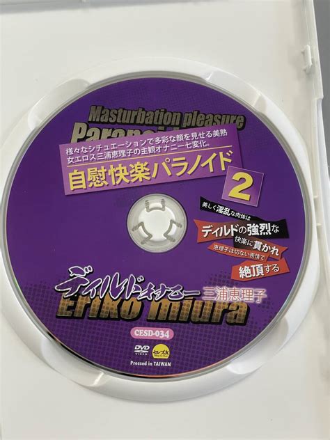 復刻版 自慰快楽パラノイド2 三浦恵理子 大橋ひとみ